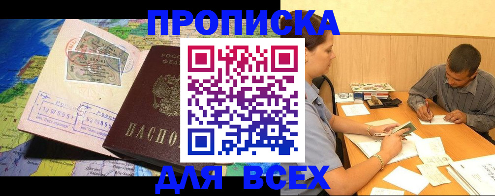 временная прописка в Старой Руссе