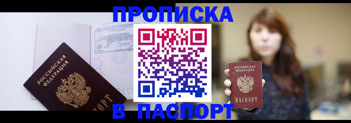 прописка гарантия в Старой Руссе