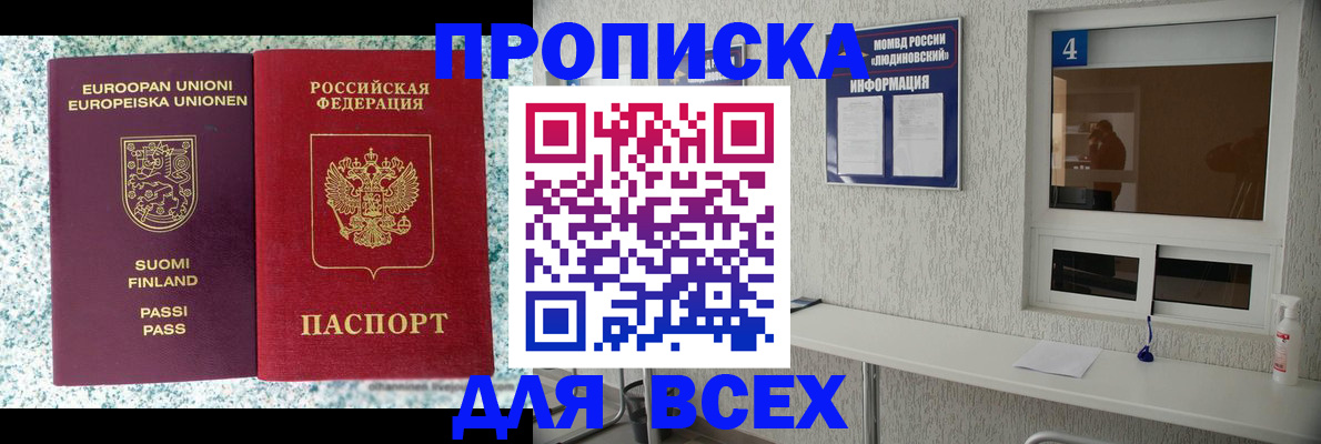 прописка для кредита в Старой Руссе